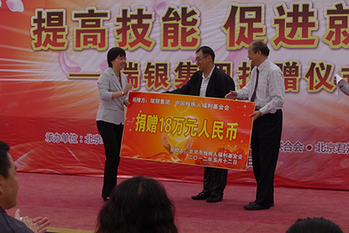中国残疾人福利基金会副理事长邢建绪与瑞银集团蔡永为行长 共同向北京市残疾人福利基金会赠送捐赠牌匾