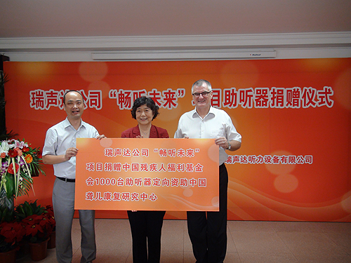 图为瑞声达公司向中国残疾人福利基金会、中国聋儿康复研究中心捐赠1000台助听器