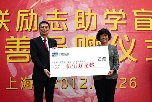 图为汤小泉理事长代表中国残疾人福利基金会接受中国银联捐赠