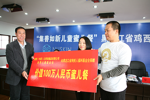 图为NU SKIN如新集团、世界儿童基金会向黑龙江省残疾人福利基金会捐赠蜜儿餐