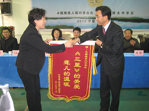 图为:宁夏自治区石嘴山市特殊教育学校向三星中国公司赠送锦旗