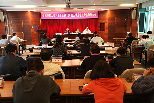 图为中国残疾人福利基金会2012年第三季度绩效考核大会现场