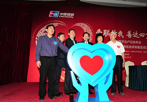 图为中国残疾人福利基金会理事长汤小泉（右二）出席“银联捐款平台”上线启动活动