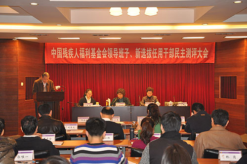 图为邢建绪副理事长作《中国残疾人福利基金会2010年干部选拔任用工作报告》