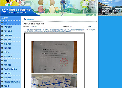 图为北京星星雨教育研究所在官方网站公示捐赠物资发放信息
