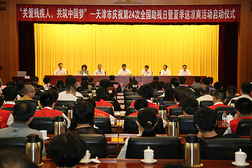 图为天津市第二十四次全国助残日暨夏季送凉爽活动启动仪式现场