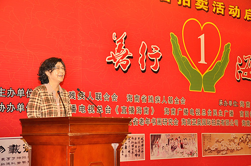 图为中国残疾人福利基金会理事长汤小泉在仪式上讲话