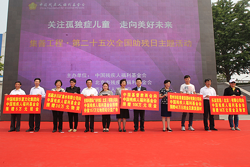 图为爱心企业向中国残疾人福利基金会捐赠