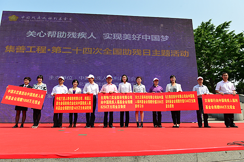 图为爱心企业向中国残疾人福利基金会捐赠