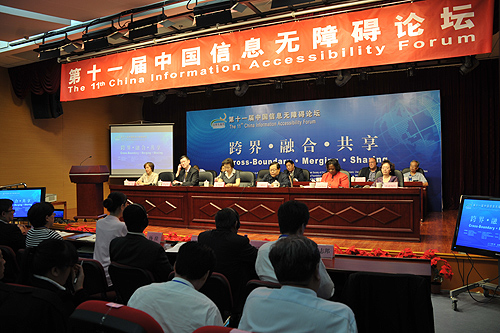 图为第十一届中国信息无障碍论坛现场