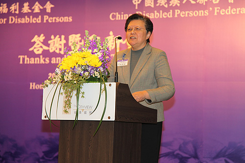 图为全国人大常委、香港赛马会董事、中国残疾人福利基金会名誉理事范徐丽泰致辞