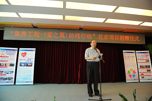 图为中国残疾人福利基金会副理事长邢建绪在捐赠仪式上讲话