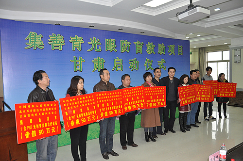 图为甘肃省10家医院接受青光眼治疗设备资助