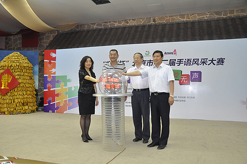 图为与会领导启动第二届手语风采大赛