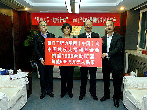 图为西门子听力集团向中国残疾人福利基金会捐赠1800台助听器象征性牌匾