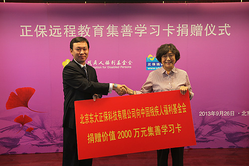 图为北京东大正保科技有限公司向中国残疾人福利基金会捐赠的价值2000万元正保远程教育集善学习卡