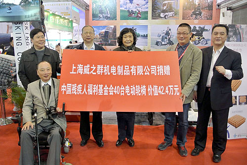 图为上海威之群机电制品有限公司向中国残疾人福利基金会捐赠电动轮椅