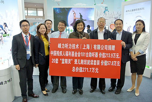 图为峰力听力技术（上海）有限公司向中国残疾人福利基金会捐赠助听设备
