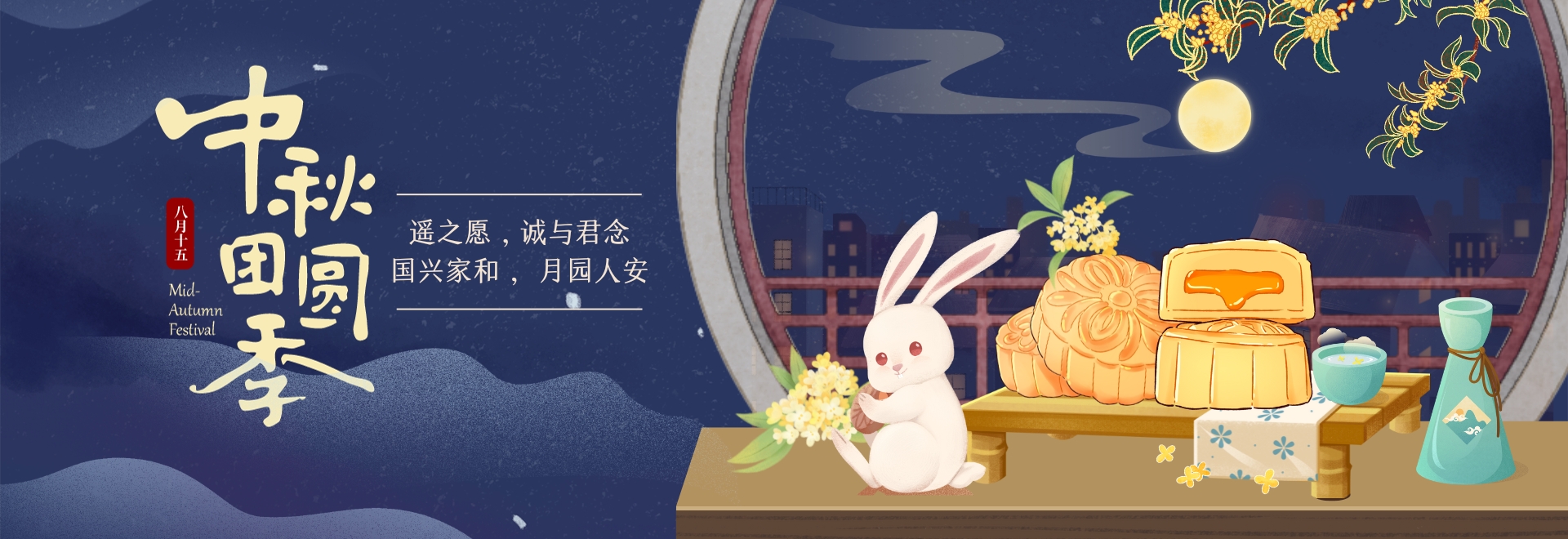 中秋快乐