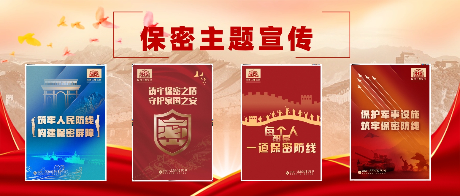 保密主题宣传