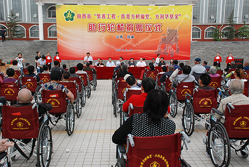 山西省香港方树福堂、方润华基金轮椅项目捐赠仪式