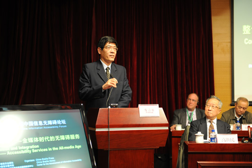 中国残联党组书记、理事长鲁勇在第九届中国信息无障碍论坛上致辞