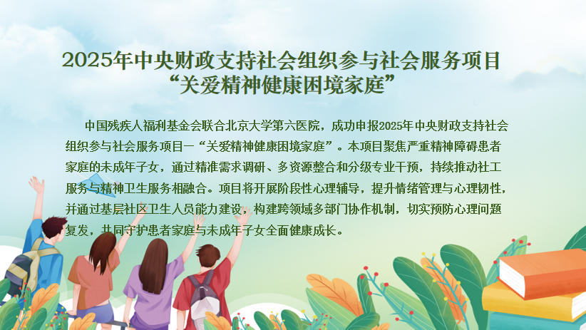 25年财政支持-关爱精神健康困境家庭项目简介图片.png