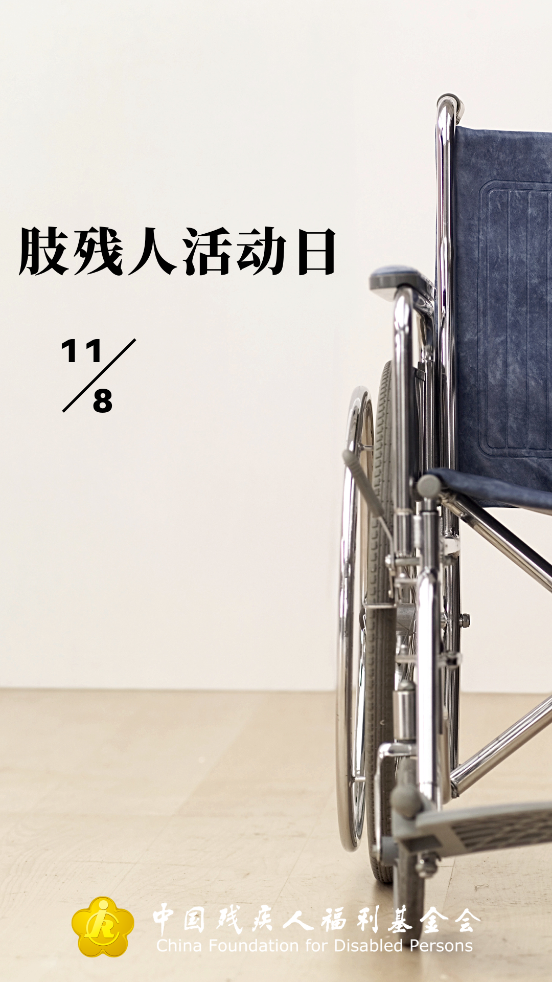 爱让世界更“睛”彩 (4).png