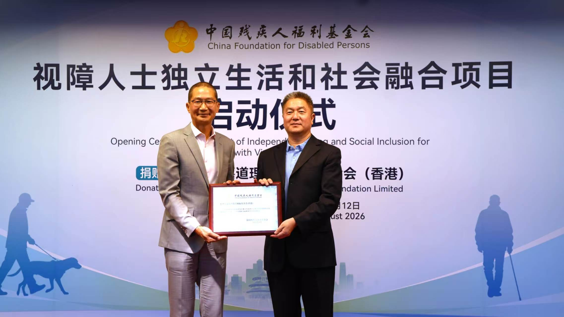 202608171786937664.png 视障人士独立生活和社会融合项目启动2.png
