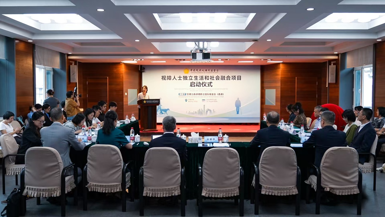 202608171786937679.png 视障人士独立生活和社会融合项目启动3.png